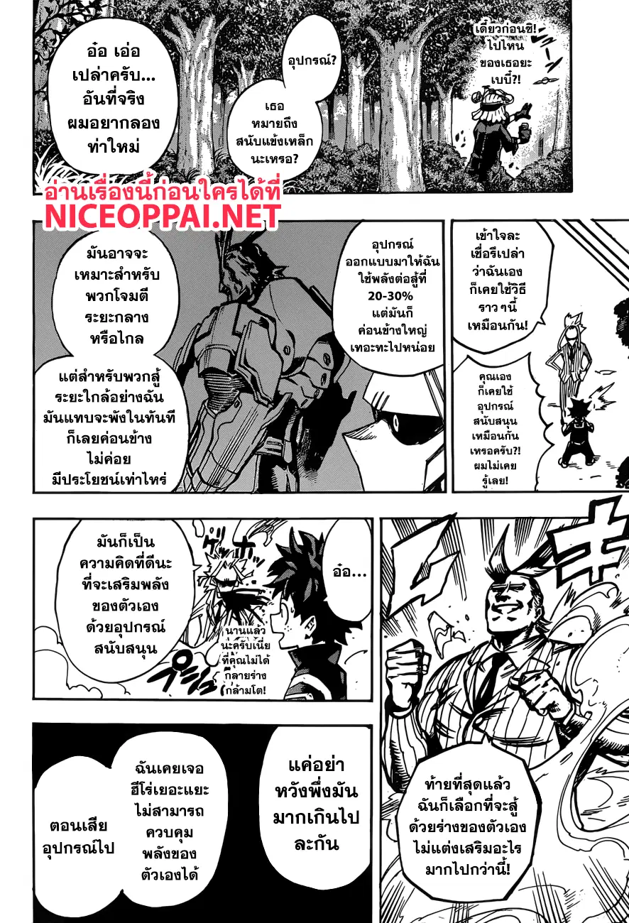 Boku no Hero Academia (My Hero Academia) ตอนที่ 174 หน้า 6