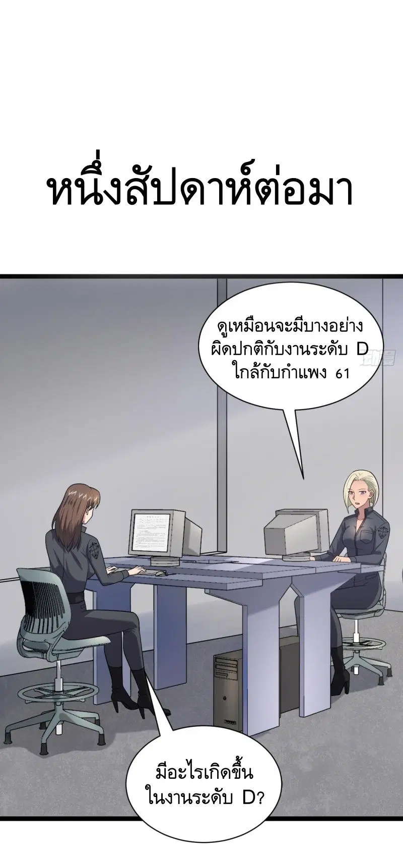 The First Order ตอนที่ 248 หน้า 28