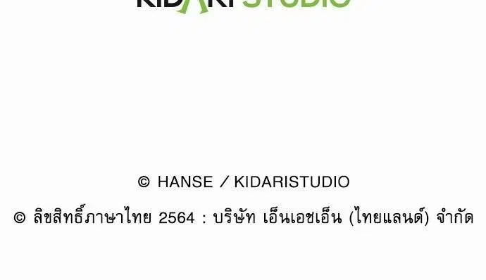 Red Candy – ปฏิบัติการชิงหัวใจ ตอนที่ 65 หน้า 78