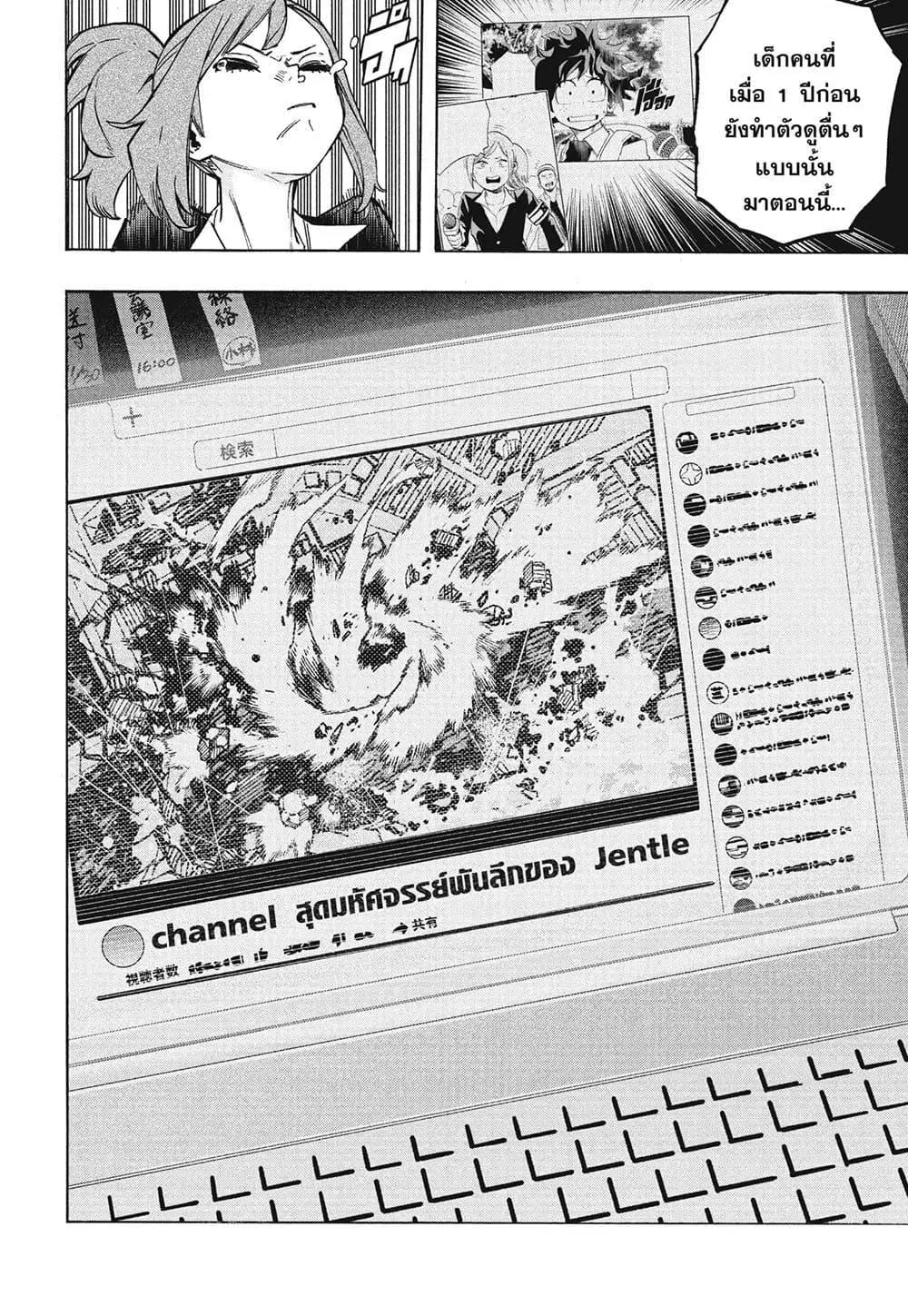 Boku no Hero Academia (My Hero Academia) ตอนที่ 384 หน้า 9