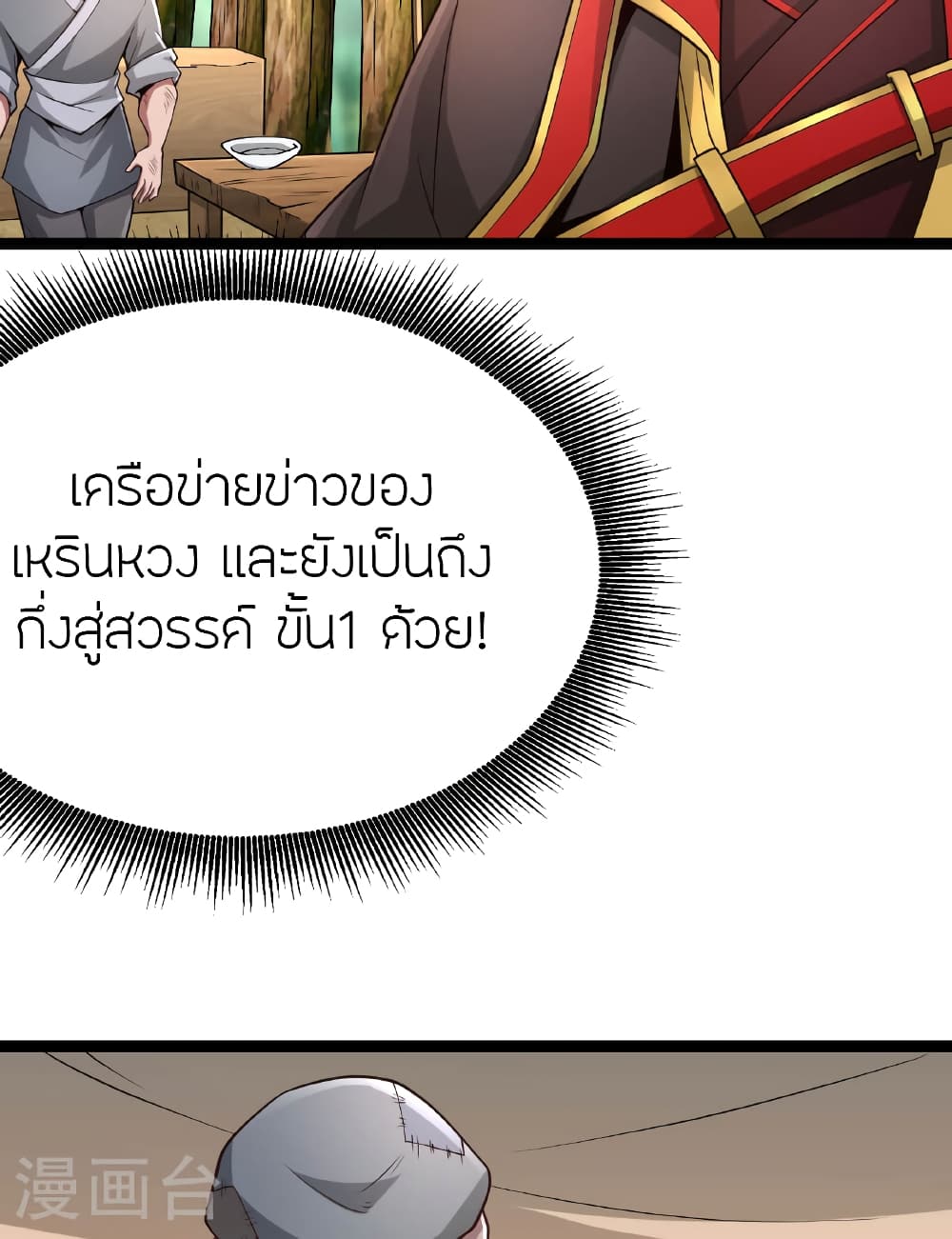 Banished Disciple’s Counterattack ราชาอมตะผู้ถูกขับไล่ ตอนที่ 475 หน้า 83