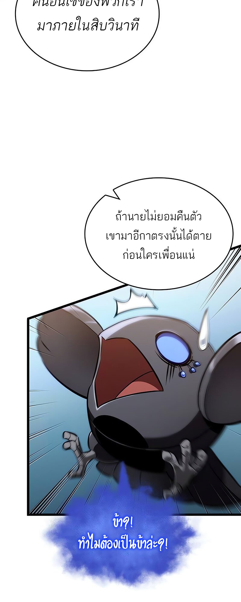 The World After the end โลกหลังการล่มสลาย ตอนที่ 147 หน้า 60