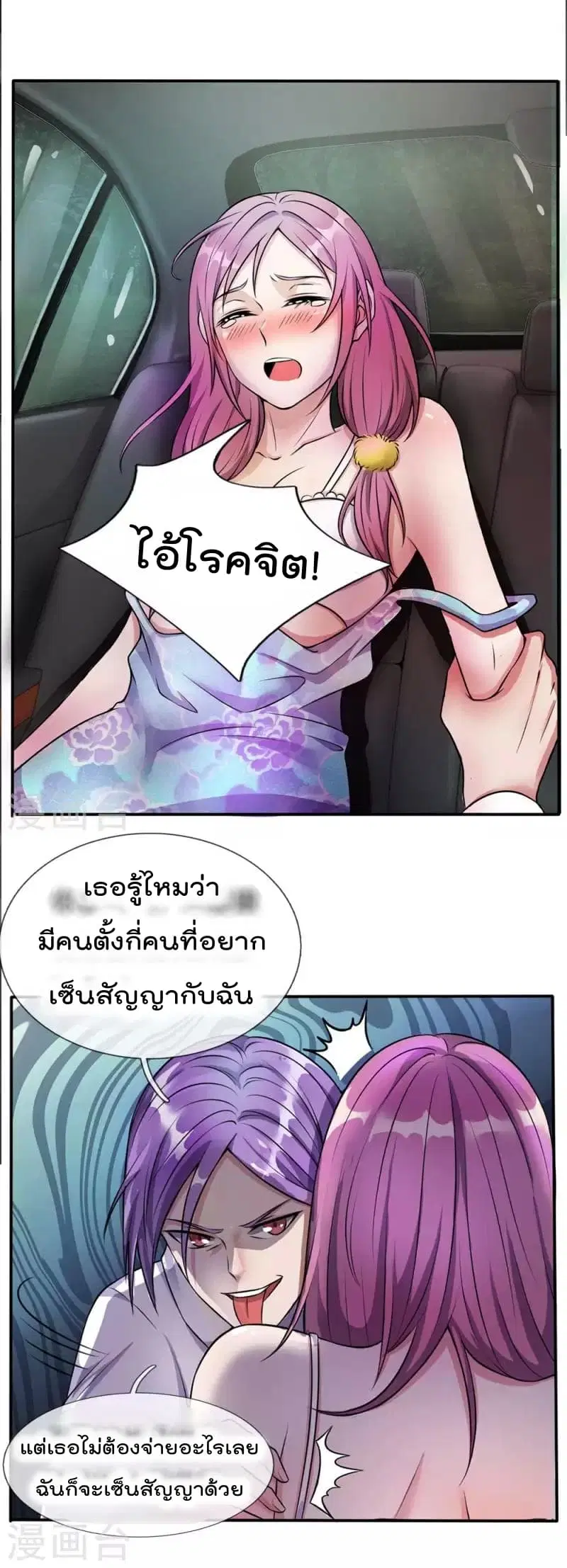 I’m the Great Immortal ตอนที่ 11 หน้า 16