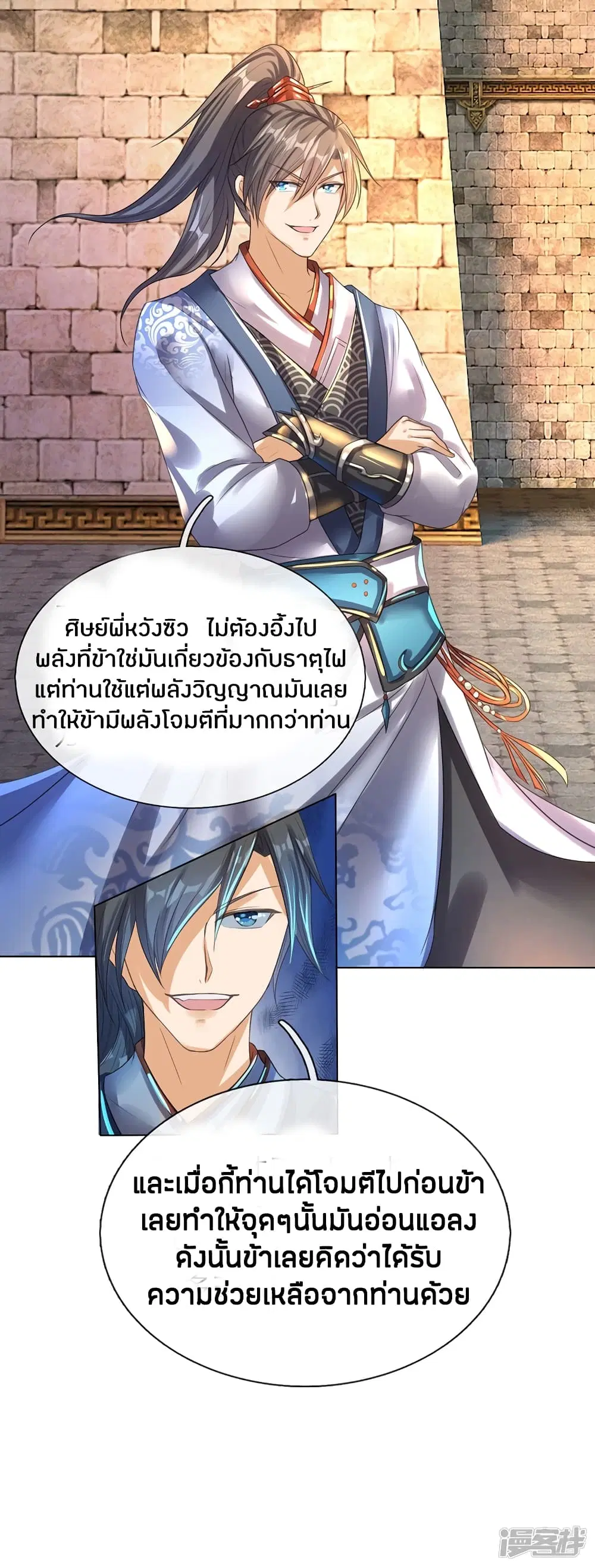 Sky Sword God ตอนที่ 182 หน้า 6