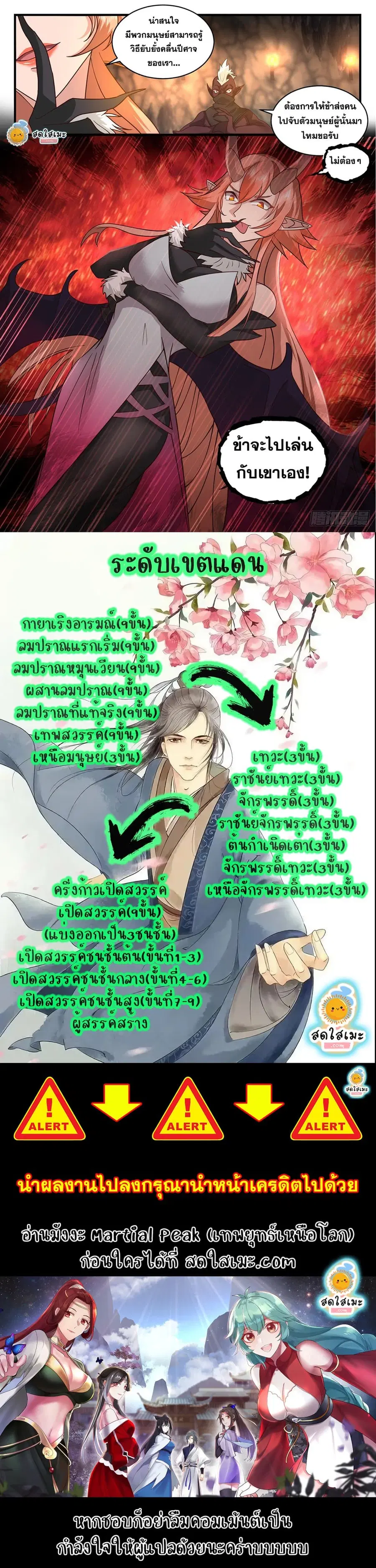 Martial Peak ตอนที่ 2020 หน้า 12