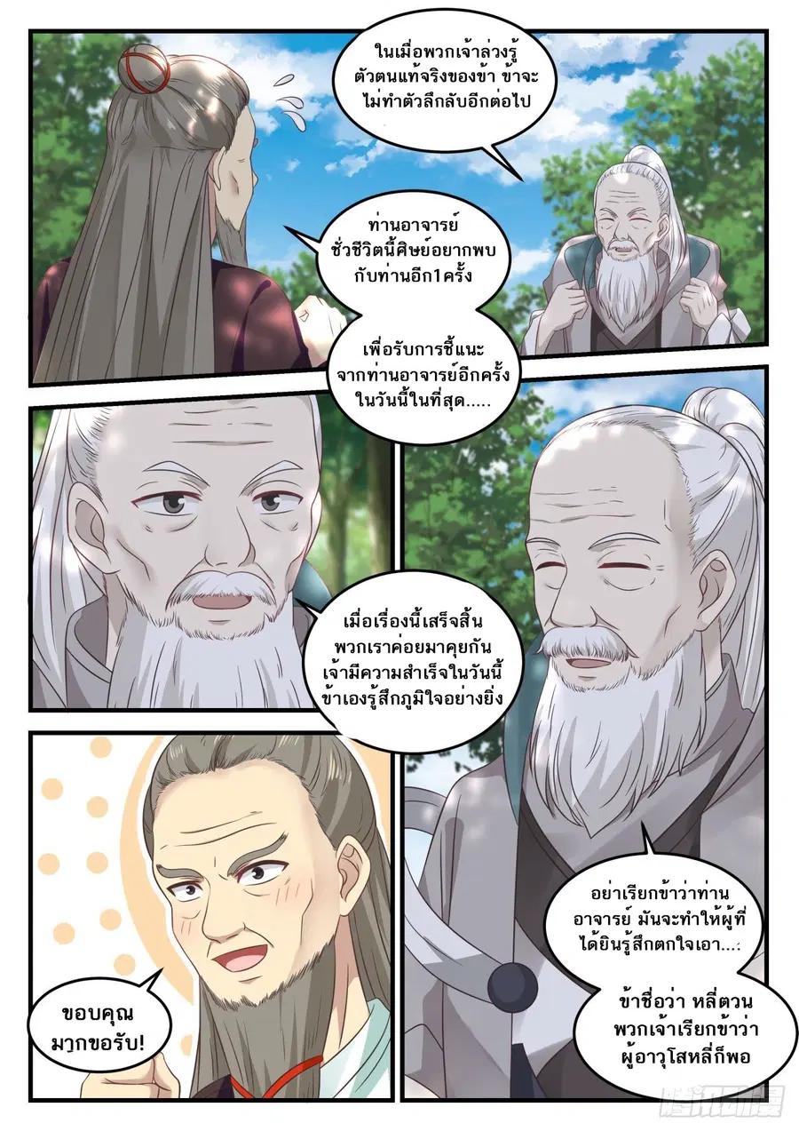 Martial Peak ตอนที่ 679 หน้า 8