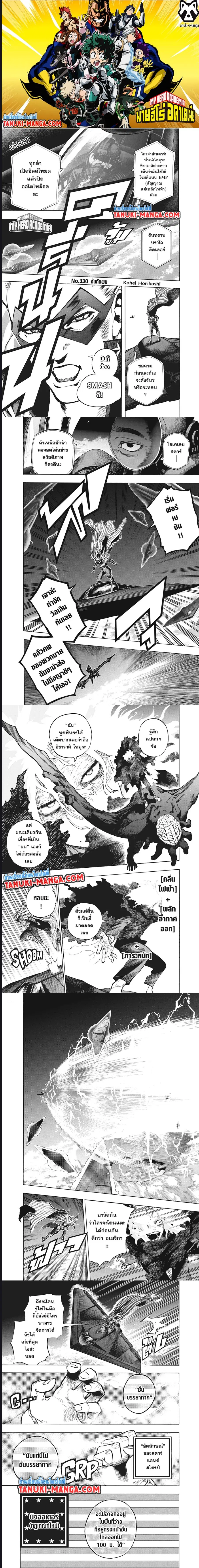 Boku no Hero Academia (My Hero Academia) ตอนที่ 330 หน้า 1