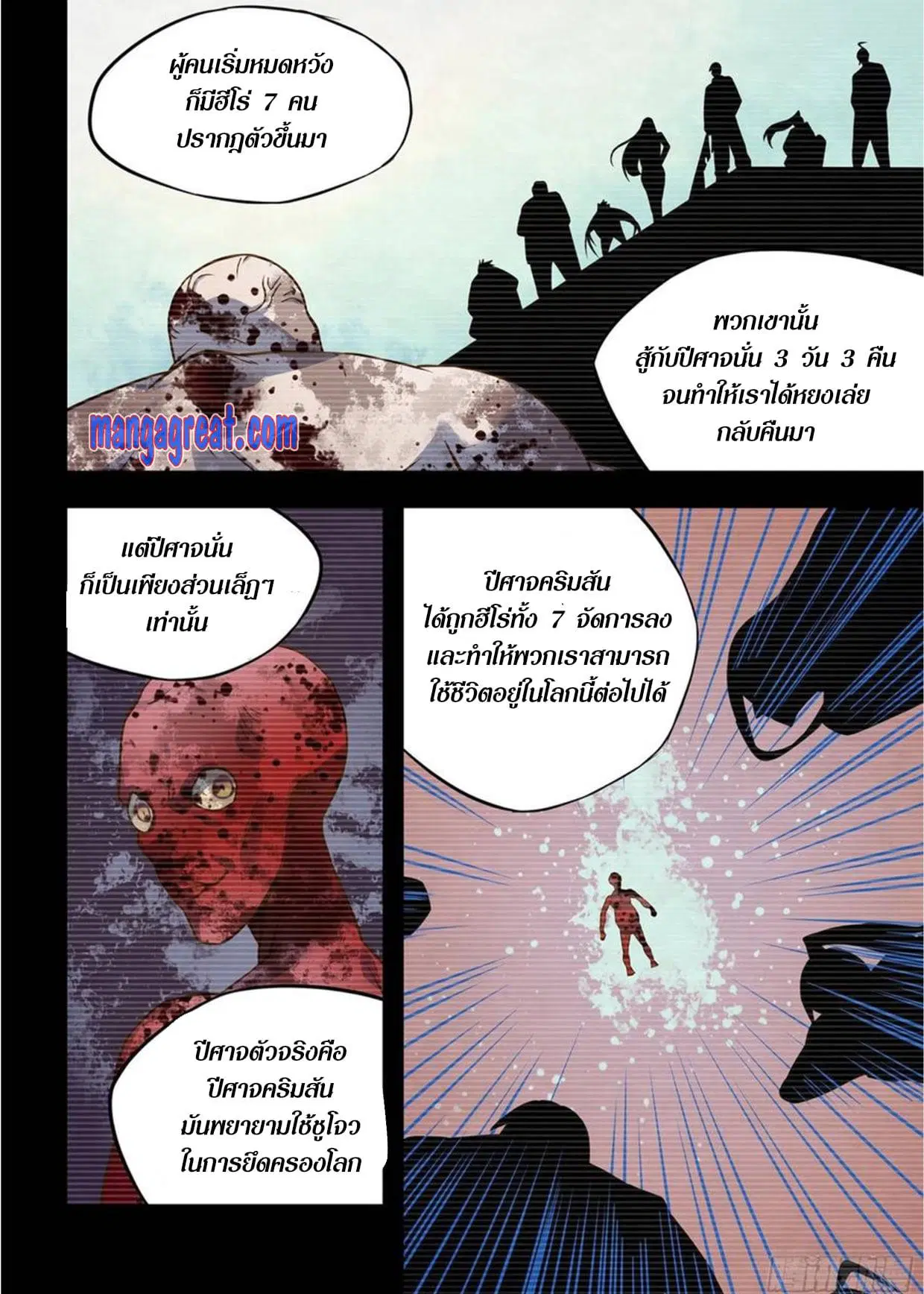 The Last Human ตอนที่ 306.31 หน้า 55