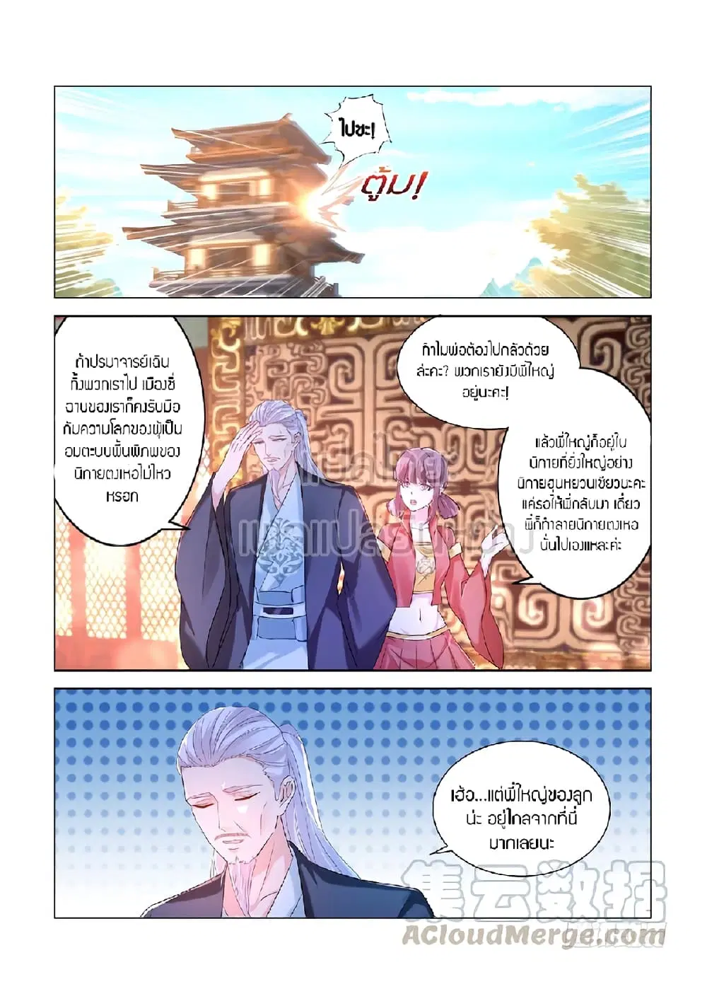 Rebirth Of The Urban Immortal Cultivator ตอนที่ 377 หน้า 5