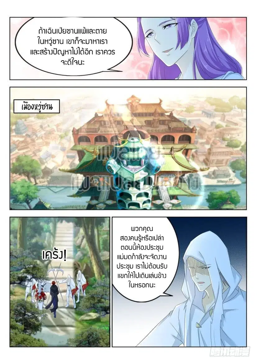 Rebirth Of The Urban Immortal Cultivator ตอนที่ 267 หน้า 12