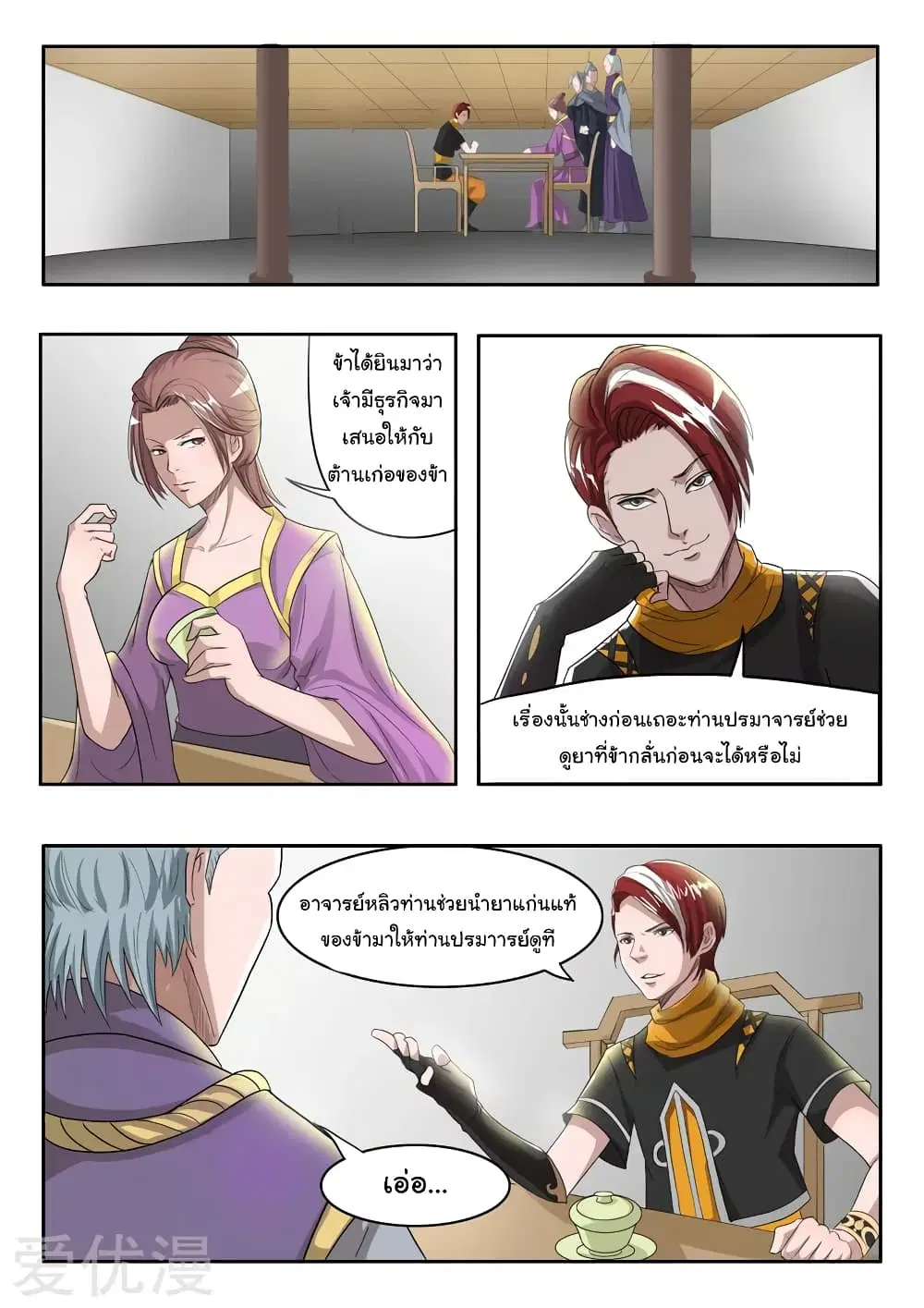 Martial Master ตอนที่ 214 หน้า 8