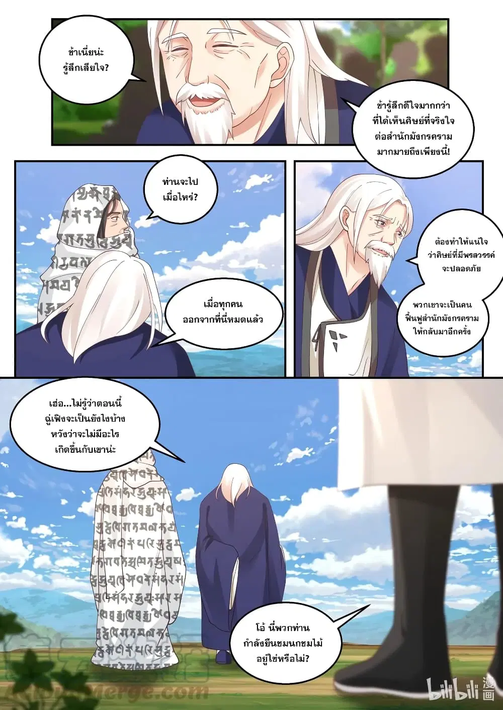 Martial God Asura ตอนที่ 257 หน้า 5