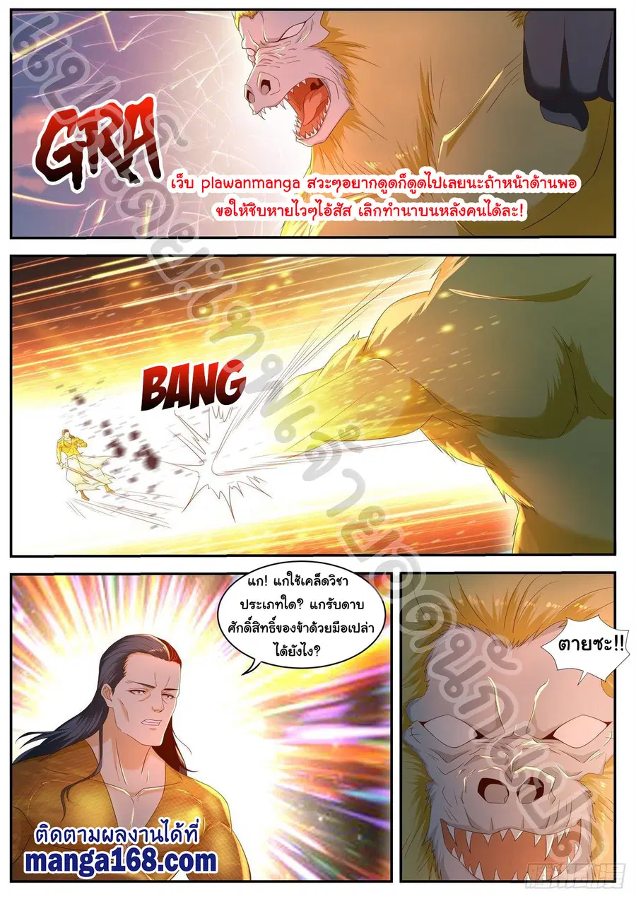 Rebirth Of The Urban Immortal Cultivator ตอนที่ 546 หน้า 5