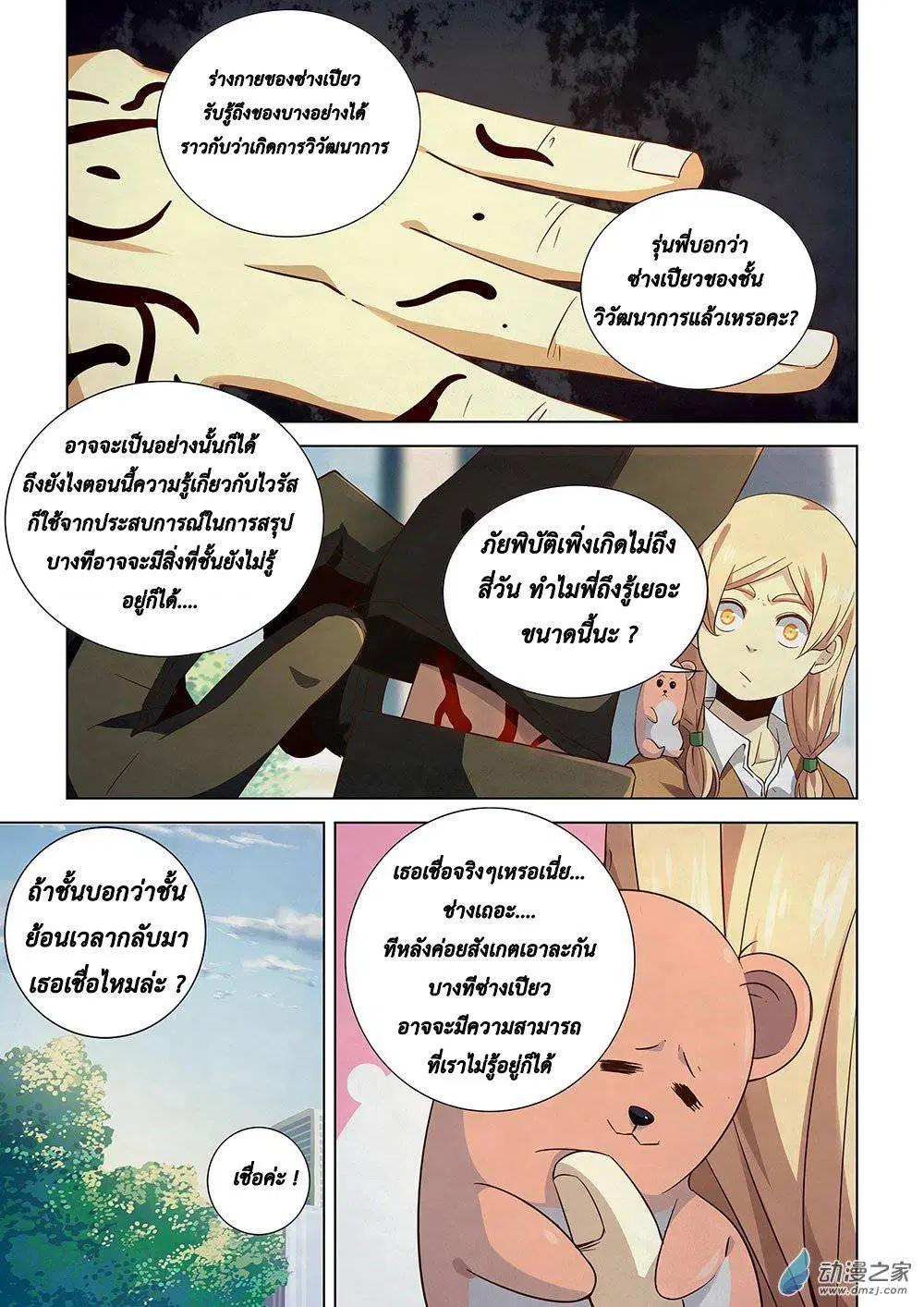 The Last Human ตอนที่ 27 หน้า 6