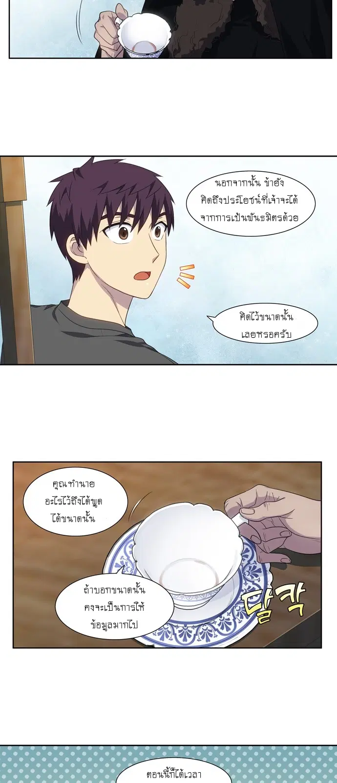 The Gamer ตอนที่ 362 หน้า 20