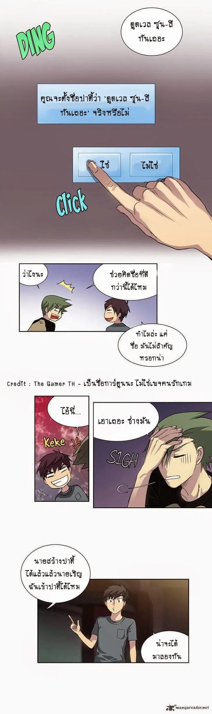 The Gamer ตอนที่ 17 หน้า 27