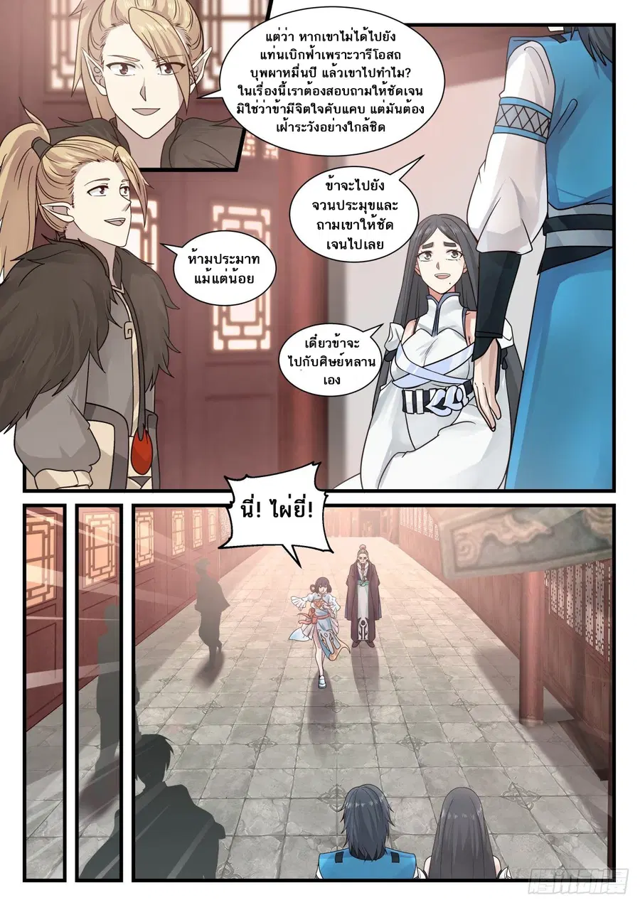 Martial Peak ตอนที่ 675 หน้า 9