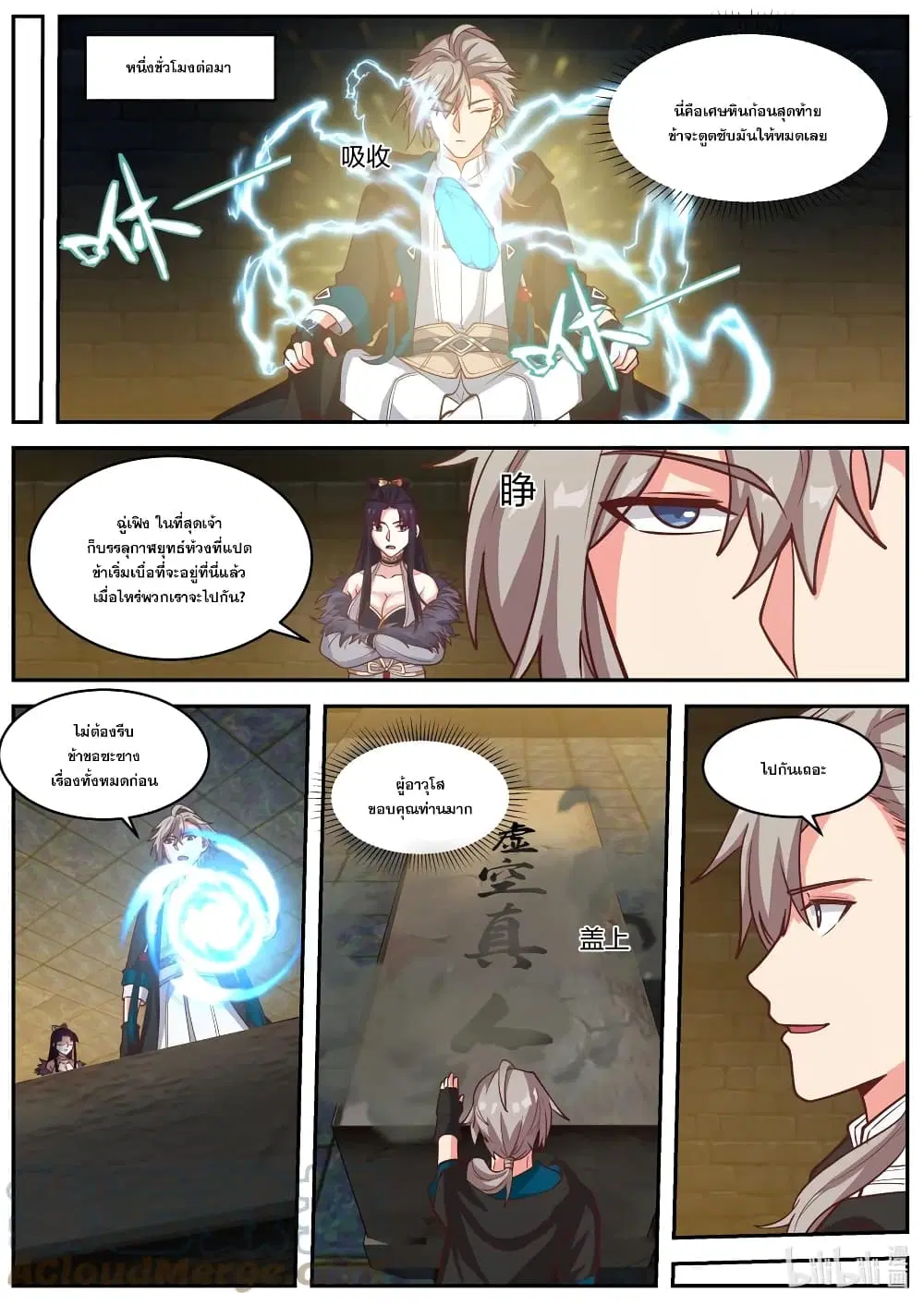Martial God Asura ตอนที่ 379 หน้า 4