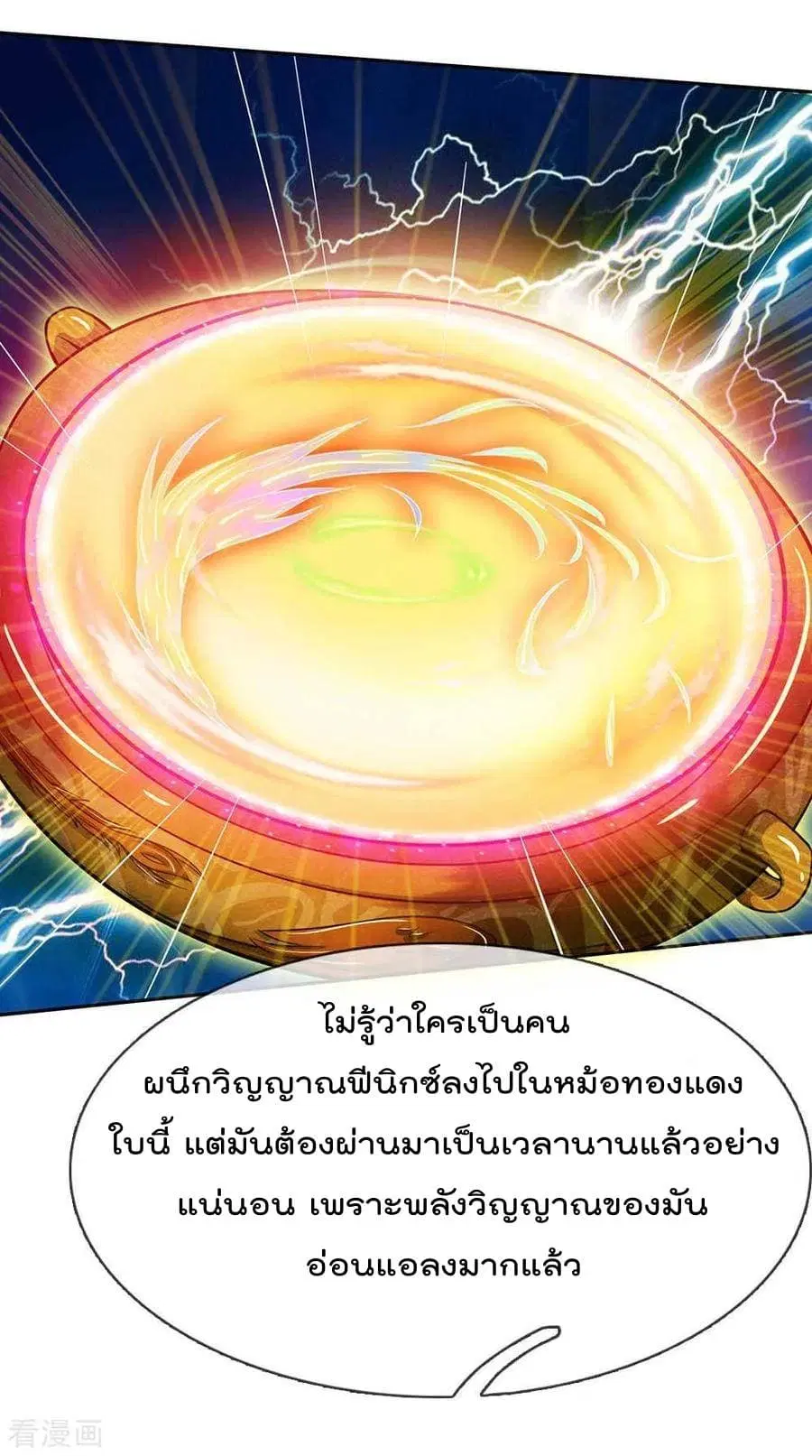 I’m the Great Immortal ตอนที่ 44 หน้า 27