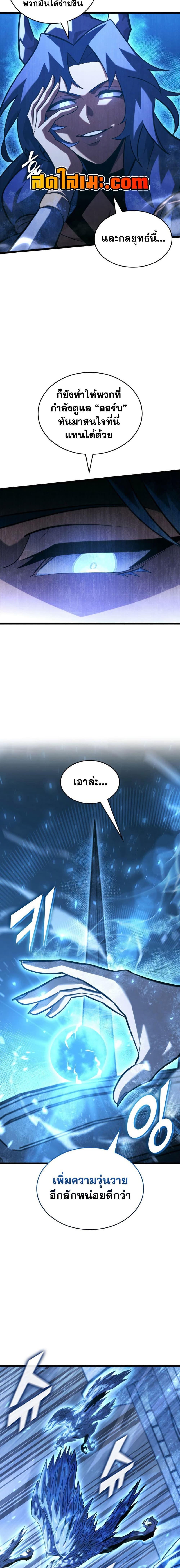Return of the SSS-Class Ranker ตอนที่ 168 หน้า 4