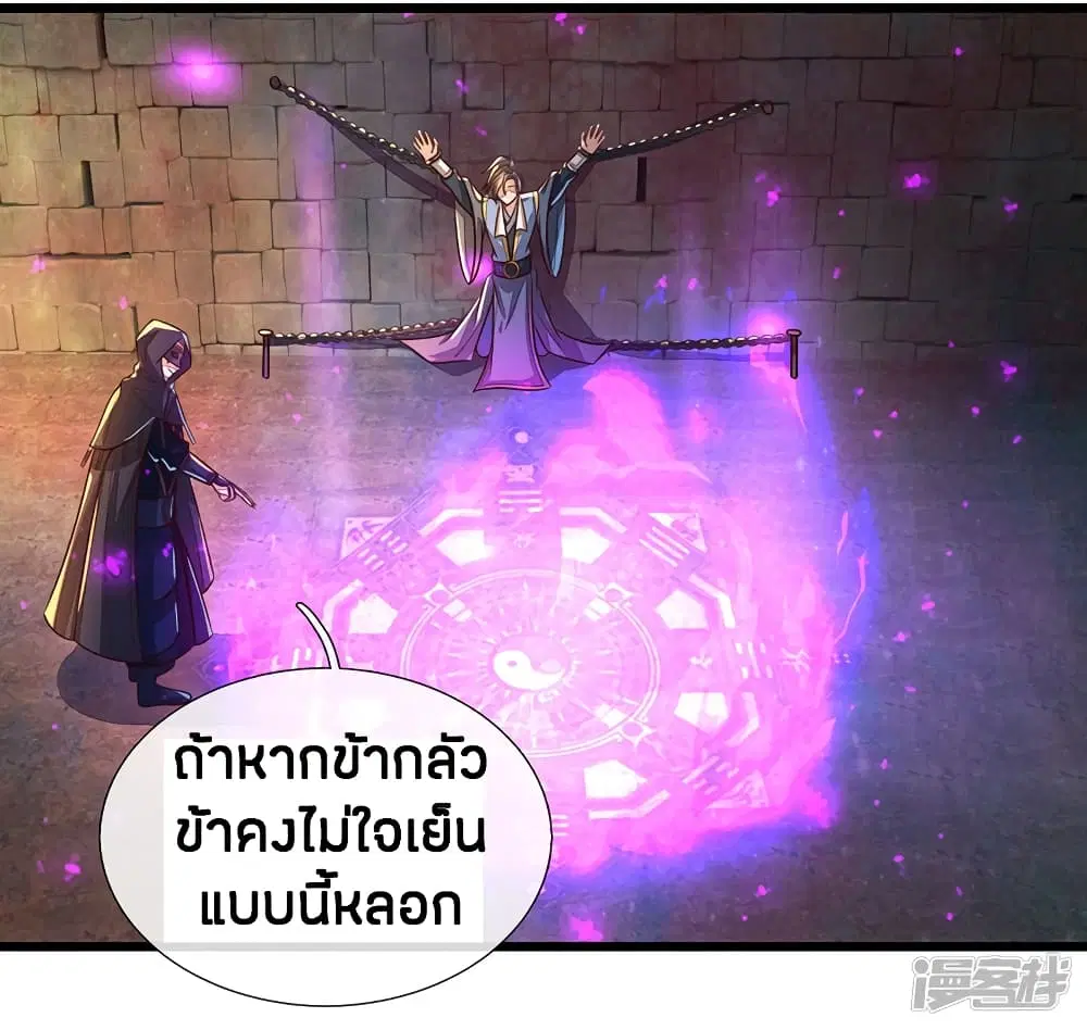 Sky Sword God ตอนที่ 150 หน้า 19