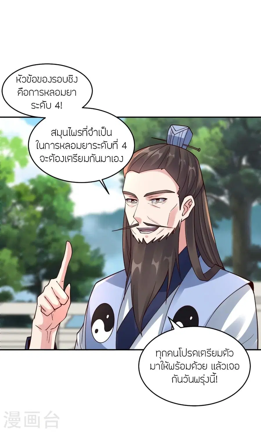 Banished Disciple’s Counterattack ราชาอมตะผู้ถูกขับไล่ ตอนที่ 294 หน้า 59
