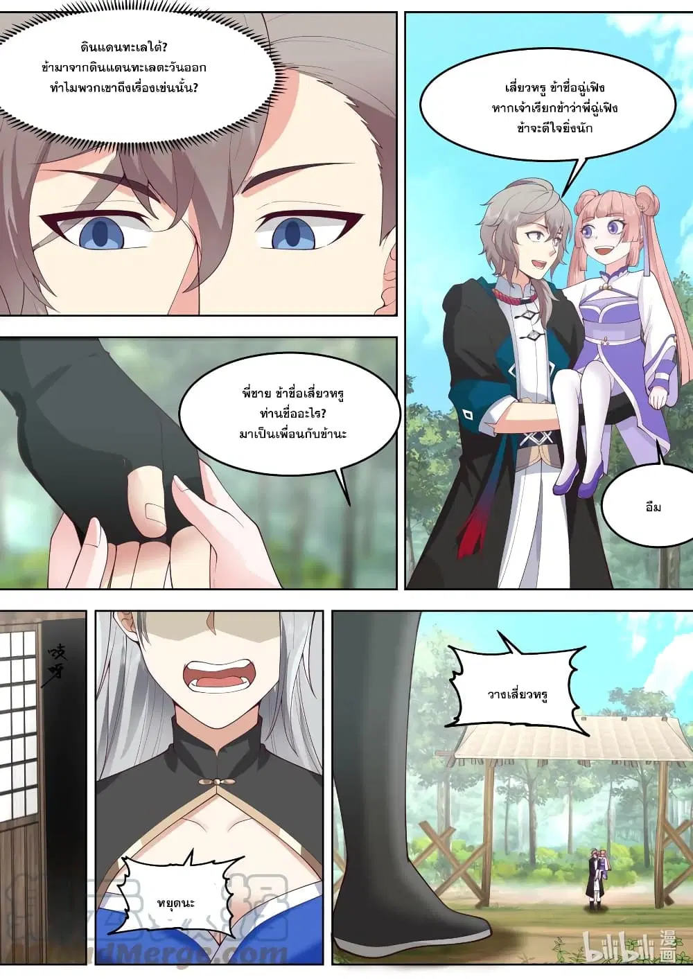 Martial God Asura ตอนที่ 646 หน้า 11