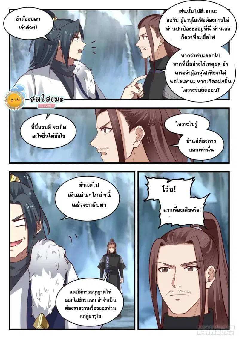 Martial Peak ตอนที่ 1934 หน้า 11