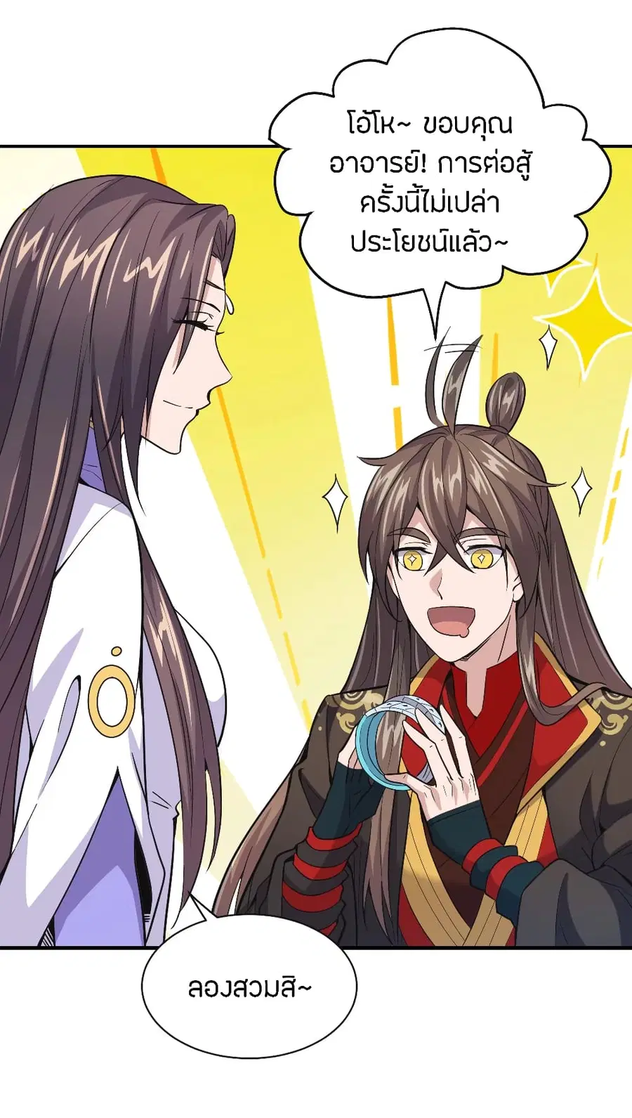 Banished Disciple’s Counterattack ราชาอมตะผู้ถูกขับไล่ ตอนที่ 150 หน้า 13
