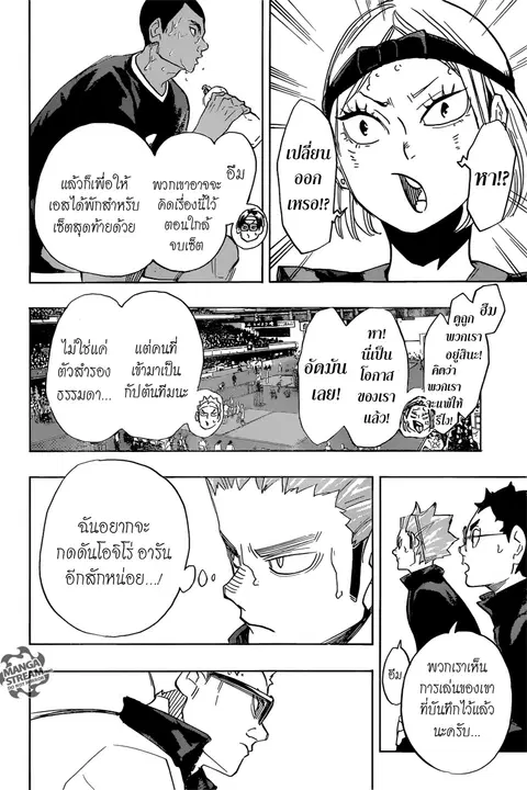 Haikyuu!! ตอนที่ 273 หน้า 17
