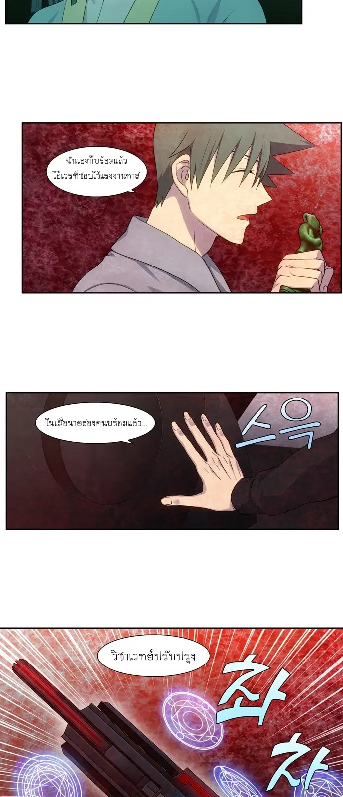 The Gamer ตอนที่ 388 หน้า 9