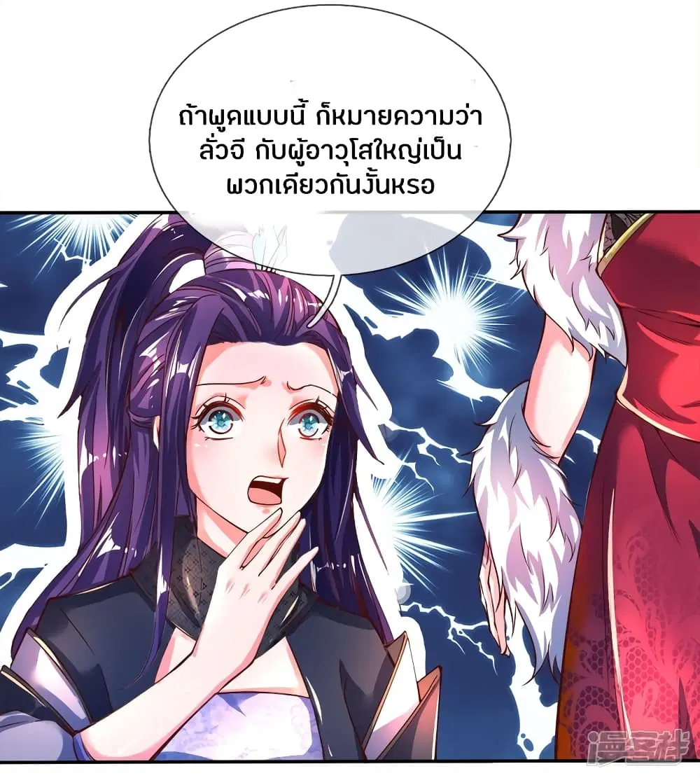 Sky Sword God ตอนที่ 234 หน้า 20
