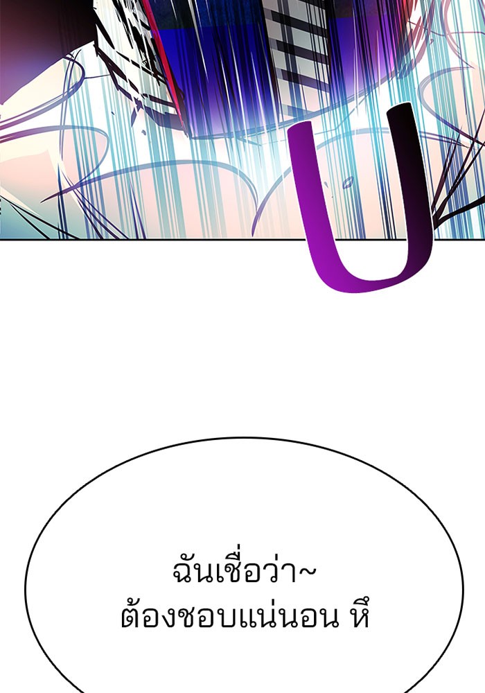 Villain to Kill ตอนที่ 37 หน้า 71