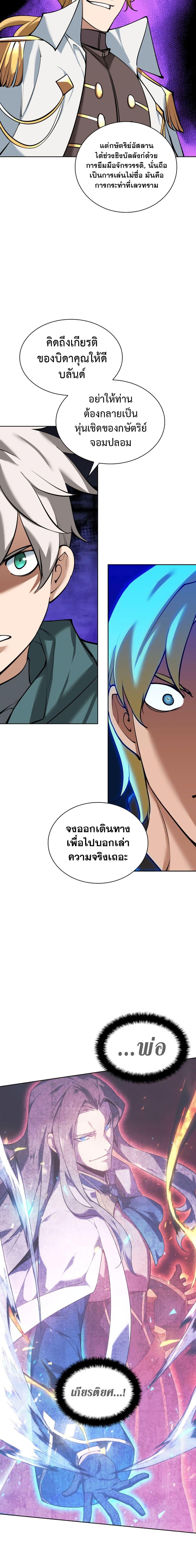 Overgeared จ้าวแห่งยุทธภัณฑ์ ตอนที่ 246 หน้า 12