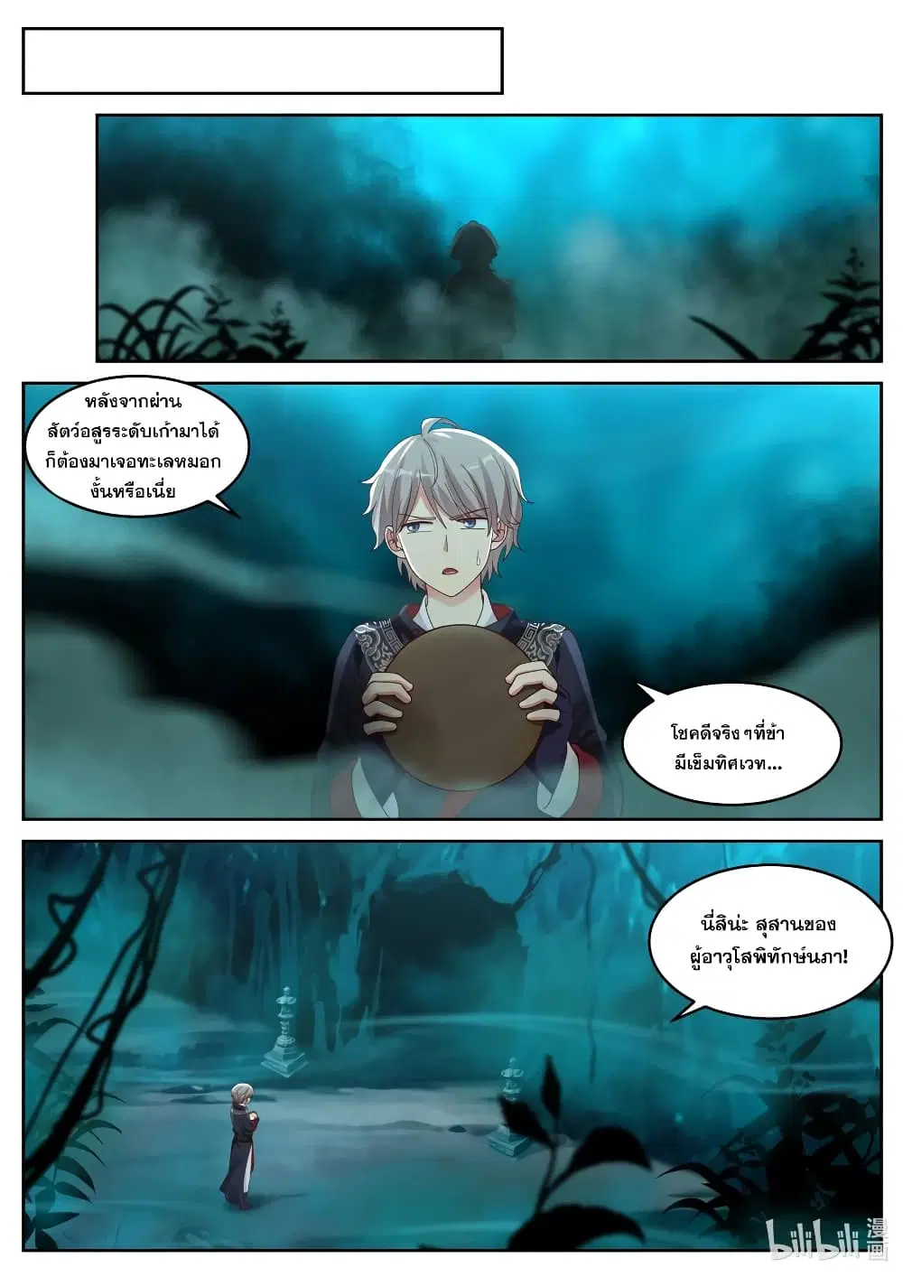 Martial God Asura ตอนที่ 56 หน้า 4
