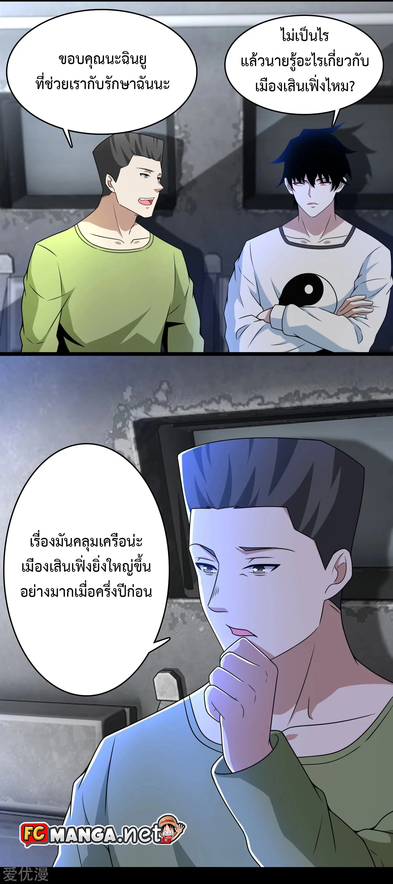 The King of Doom ตอนที่ 279 หน้า 9