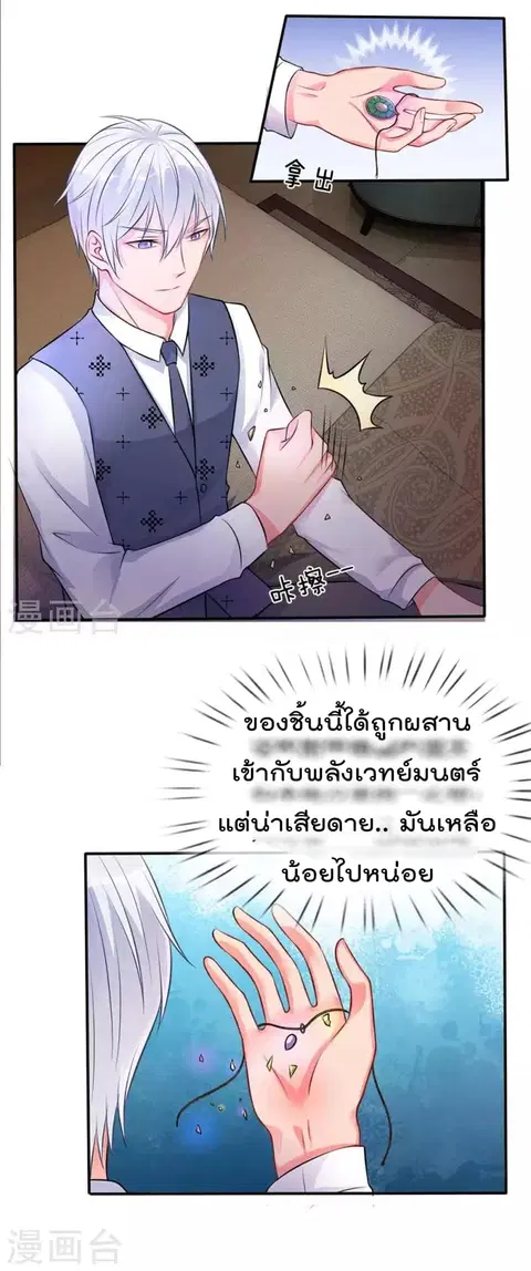 I’m the Great Immortal ตอนที่ 10 หน้า 21