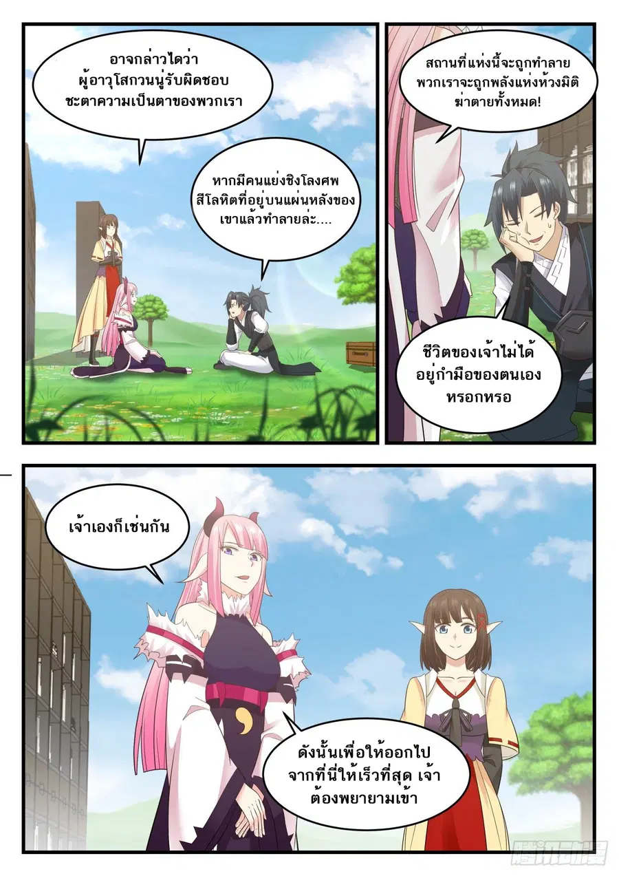 Martial Peak ตอนที่ 614 หน้า 13