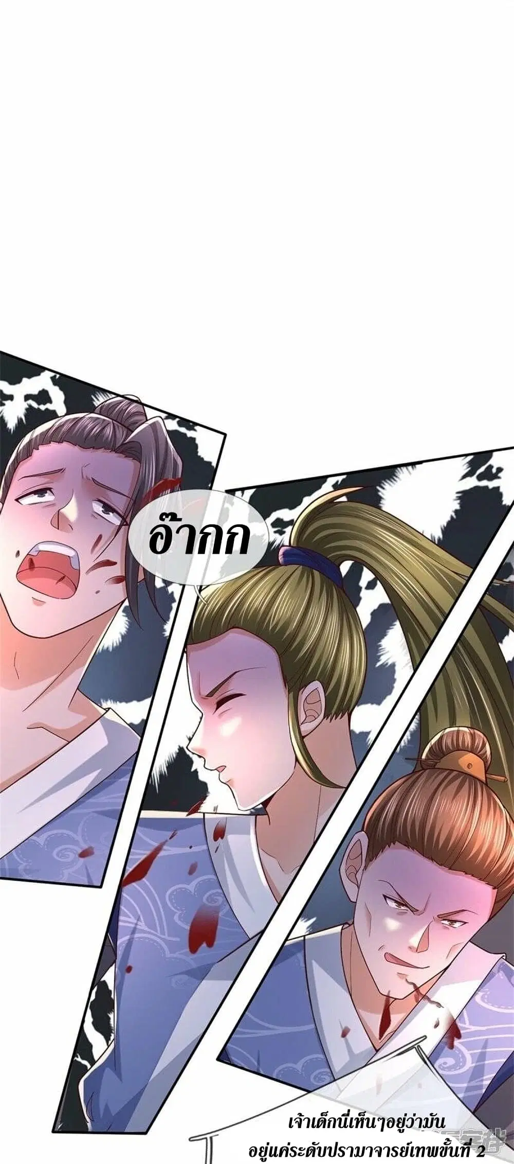 Sky Sword God ตอนที่ 484 หน้า 36