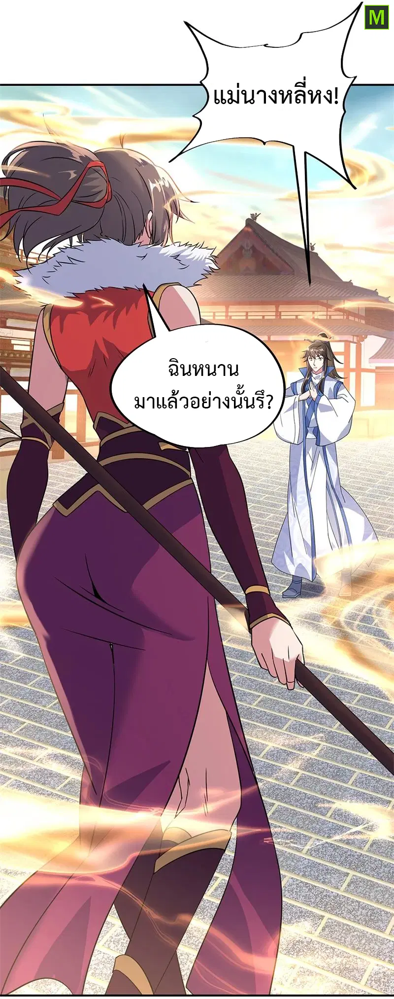Peerless Battle Spirit ตอนที่ 164 หน้า 18