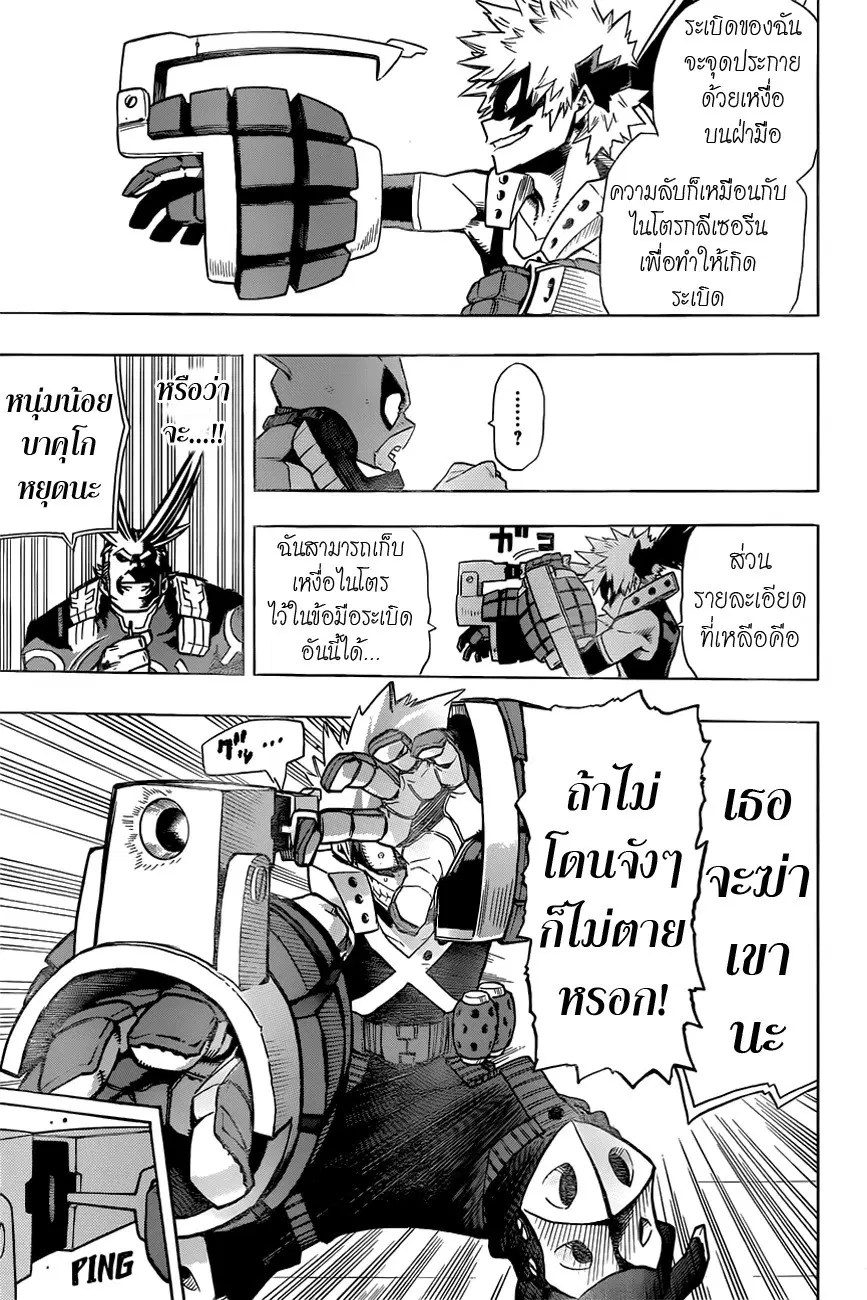 Boku no Hero Academia (My Hero Academia) ตอนที่ 9 หน้า 19