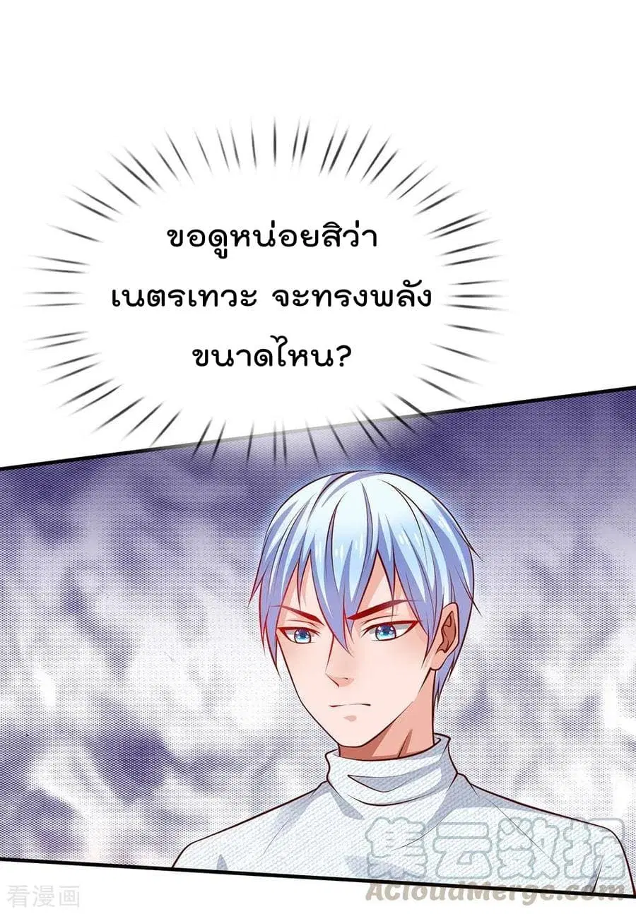 I’m the Great Immortal ตอนที่ 45 หน้า 8