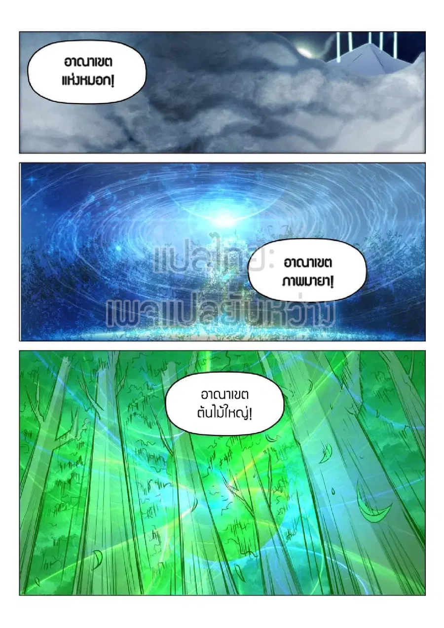 Rebirth Of The Urban Immortal Cultivator ตอนที่ 177 หน้า 4