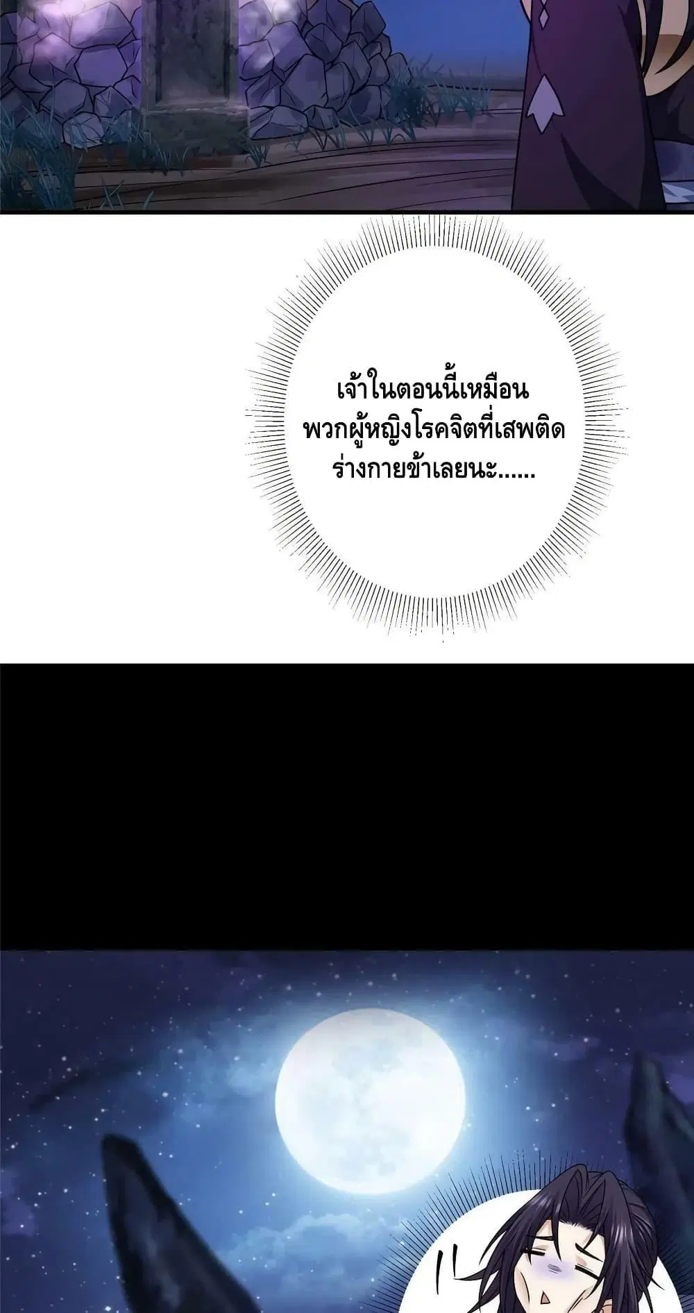 Keep A Low Profile ตอนที่ 176 หน้า 27