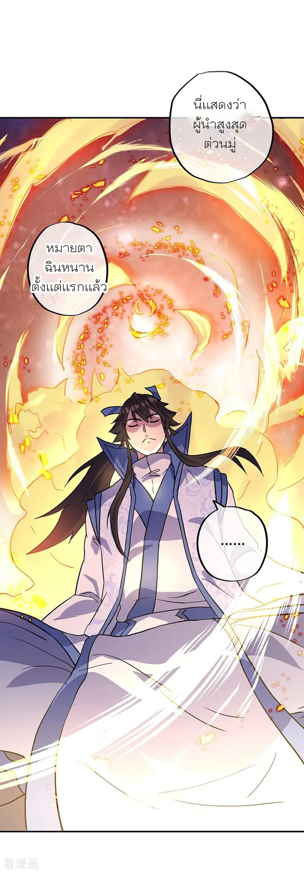 Peerless Battle Spirit ตอนที่ 273 หน้า 4