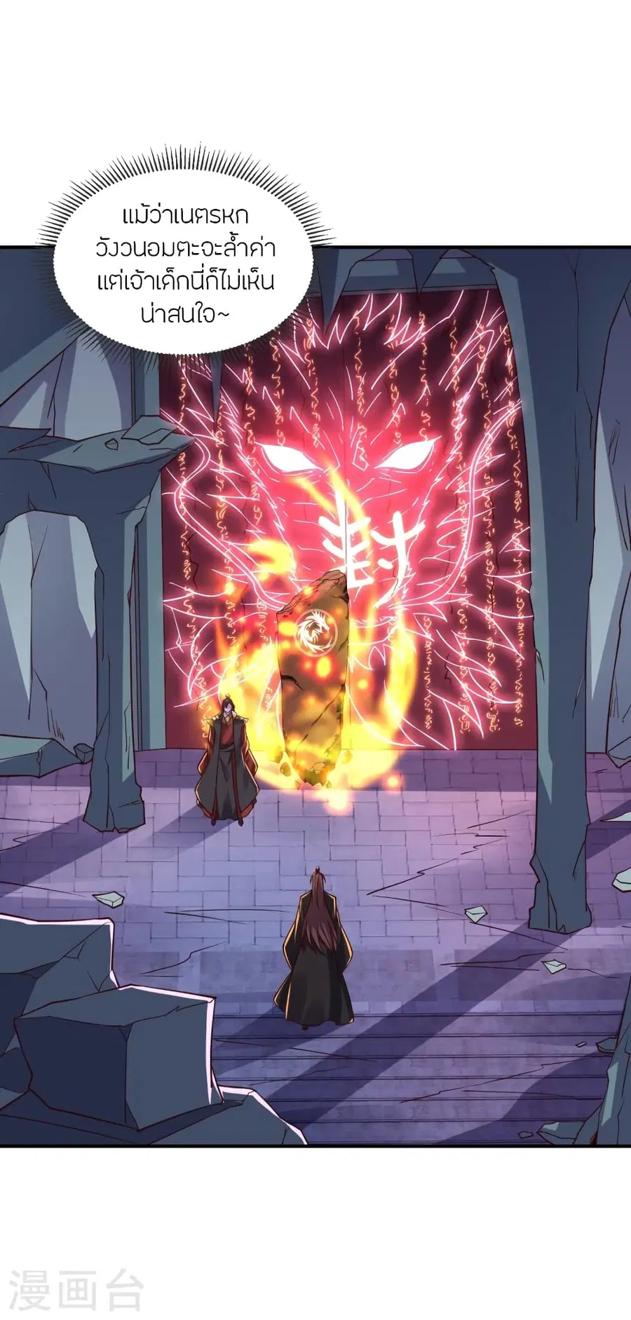 Banished Disciple’s Counterattack ราชาอมตะผู้ถูกขับไล่ ตอนที่ 281 หน้า 47