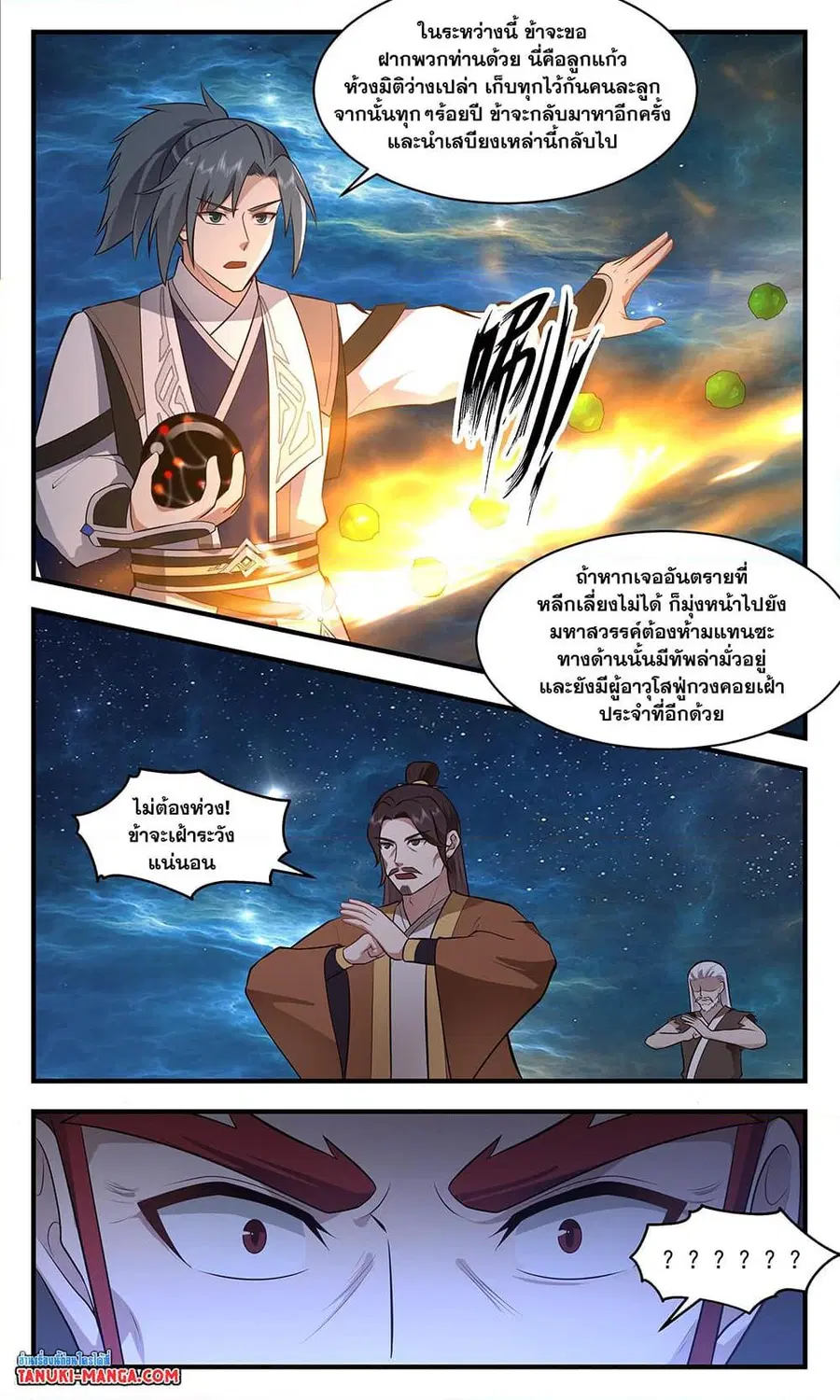 Martial Peak ตอนที่ 3465 หน้า 6