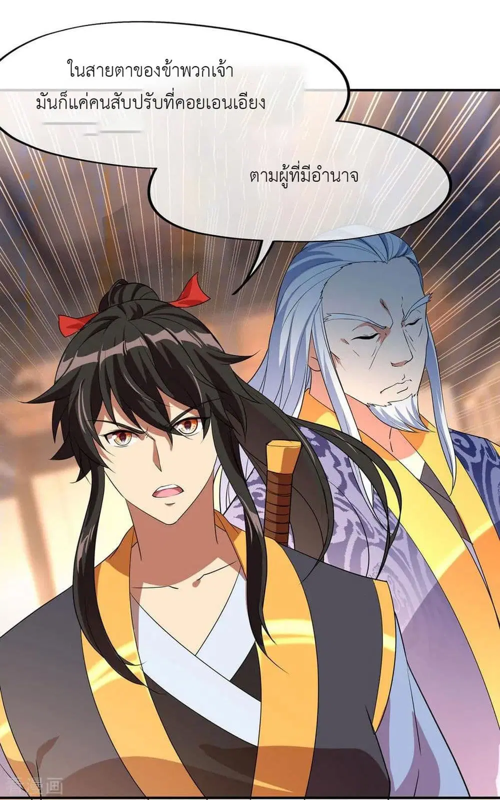 Peerless Battle Spirit ตอนที่ 24 หน้า 10