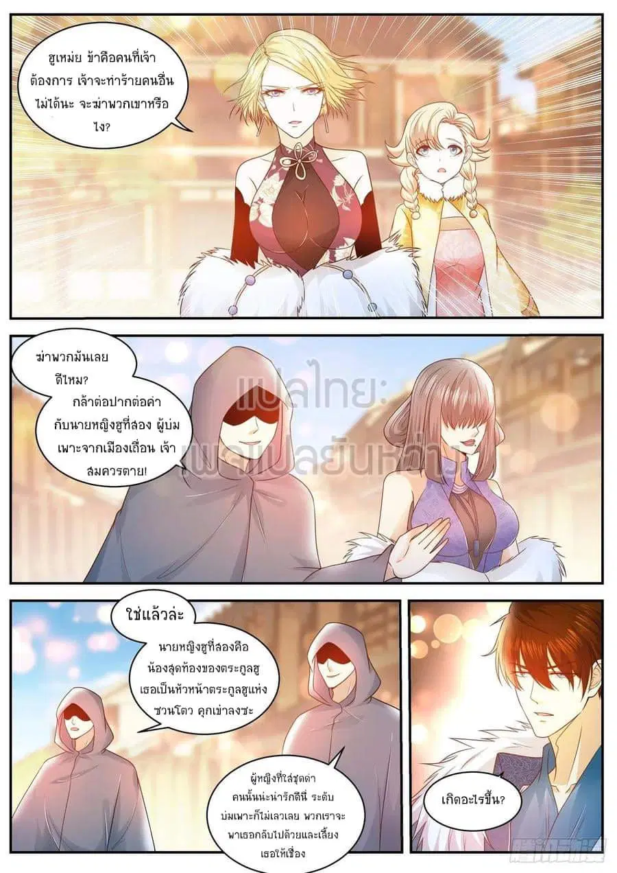 Rebirth Of The Urban Immortal Cultivator ตอนที่ 480 หน้า 6