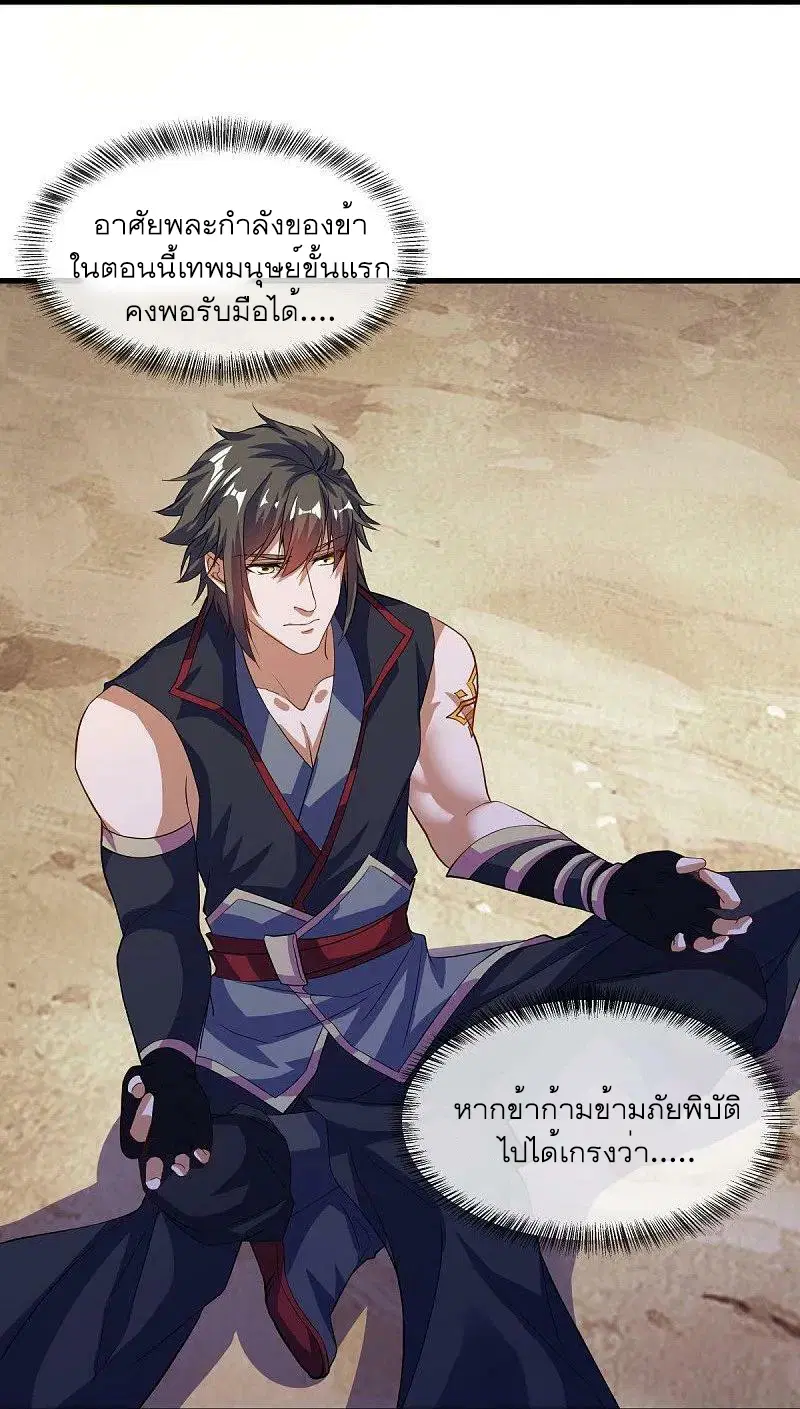 Peerless Battle Spirit ตอนที่ 567 หน้า 35